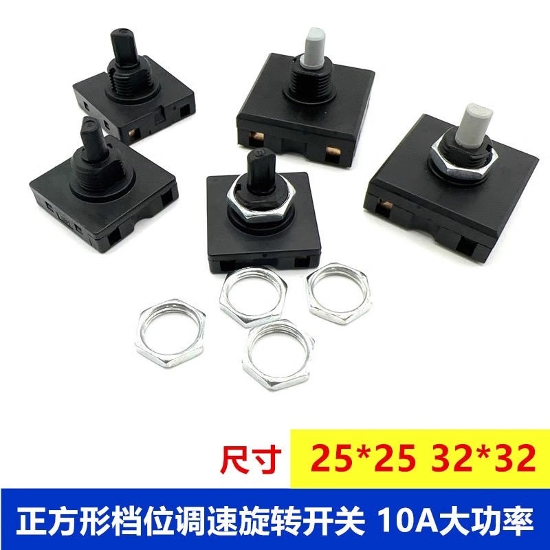 10(3A)正方形25MM旋转开关4插电煮锅养生壶风扇档位调速开关
