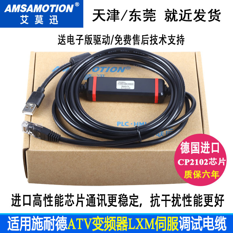 适用于施耐ATV变频器LXM伺服调试电缆TCSMCNAM3M002P下载数据线德
