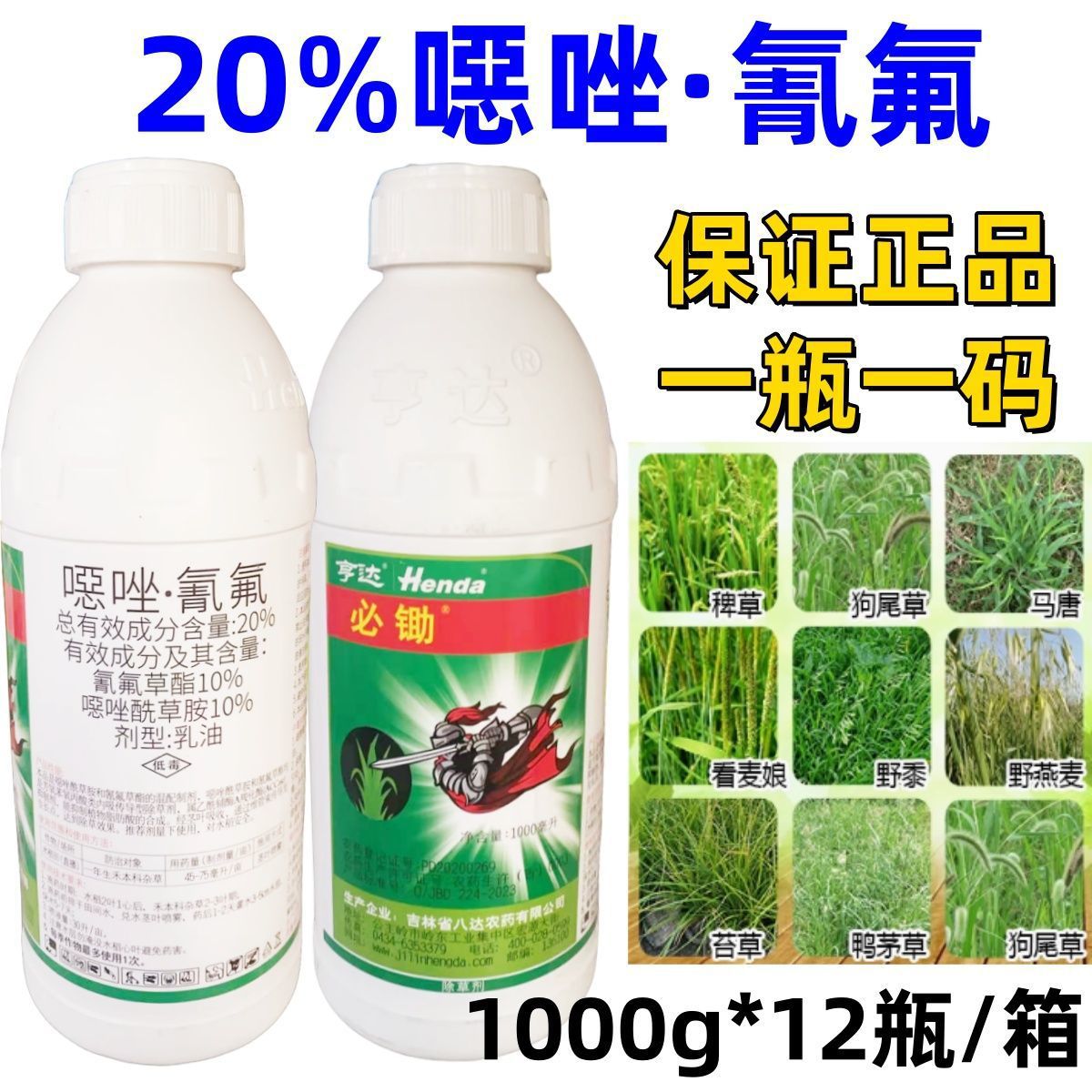 亨达必锄20%噁唑氰氟水稻田除草剂抗性稗草千金马唐死草烂根