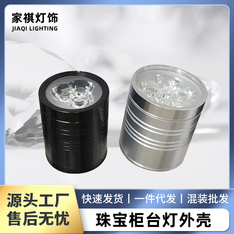 led展柜射灯压铸铝灯壳珠宝柜台灯外壳套件工厂批发
