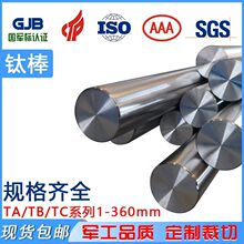 高精度高强度耐腐蚀TA8钛棒按需裁切,Φ1-360mm规格齐全源头厂家