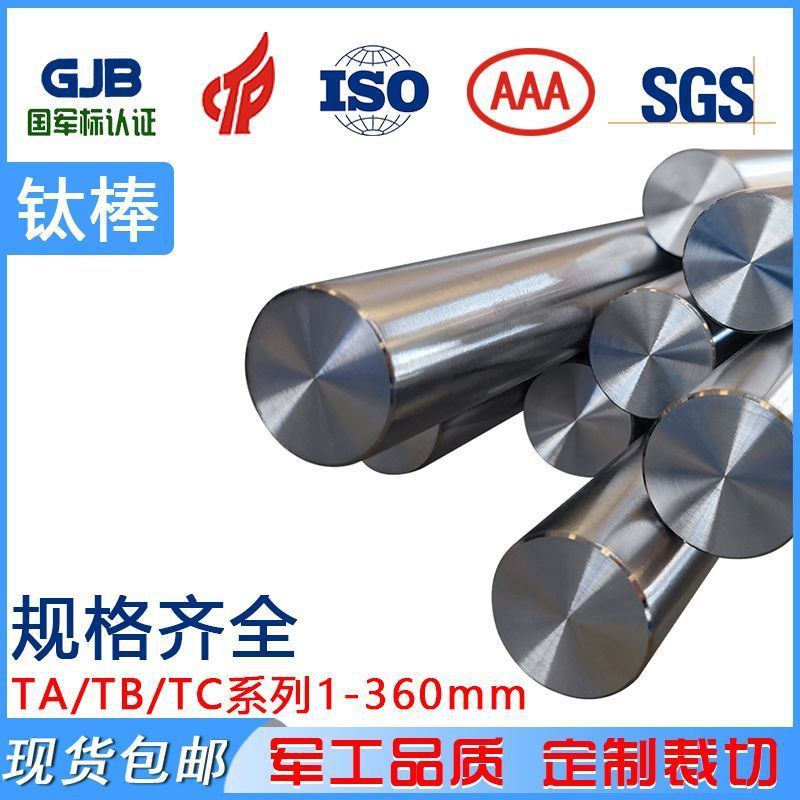 高精度高强度耐腐蚀TA8钛棒按需裁切,Φ1-360mm规格齐全源头厂家