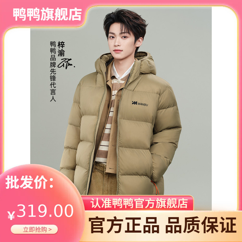 【梓渝同款】【漫步系列】鸭鸭男女羽绒服2025秋冬短款连帽外套