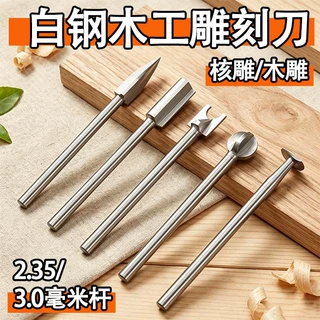 厂家现货白钢电动木工雕刻刀2.35/3.0杆电磨核雕木雕打磨雕刻工具