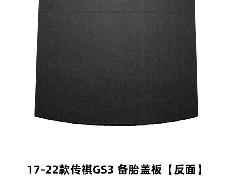 Suitable for Trumpchi Ga3/Gs3/Gs4/Gs5/Ga5/Yingbao Trunk Spare Tire Cover, Luggage Carpet, and Load-Bearing Board