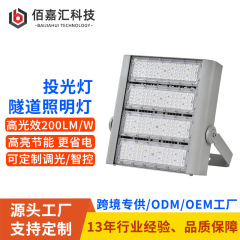 模组隧道灯户外公道路涵洞智控调光高亮光效led投光灯隧道照明灯