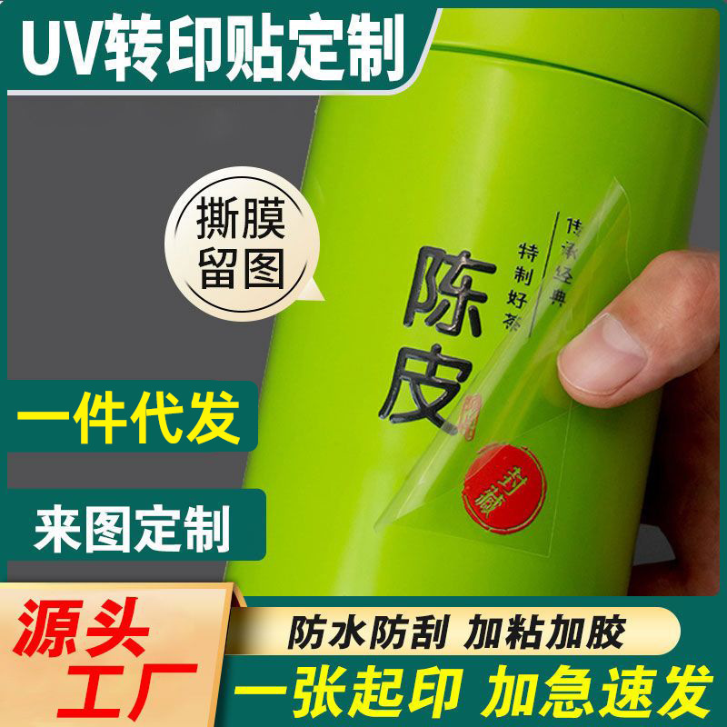 水晶不干胶标签设计烫金uv转印logo贴纸商标镂空字防水防刮水晶标