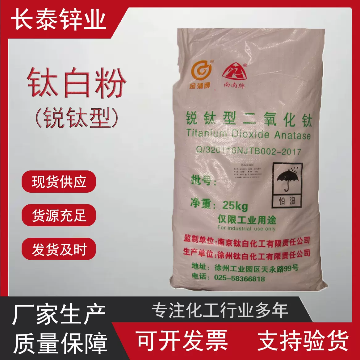 供应南京钛白粉NA100南南锐钛型二氧化钛高白度易分散型通用型