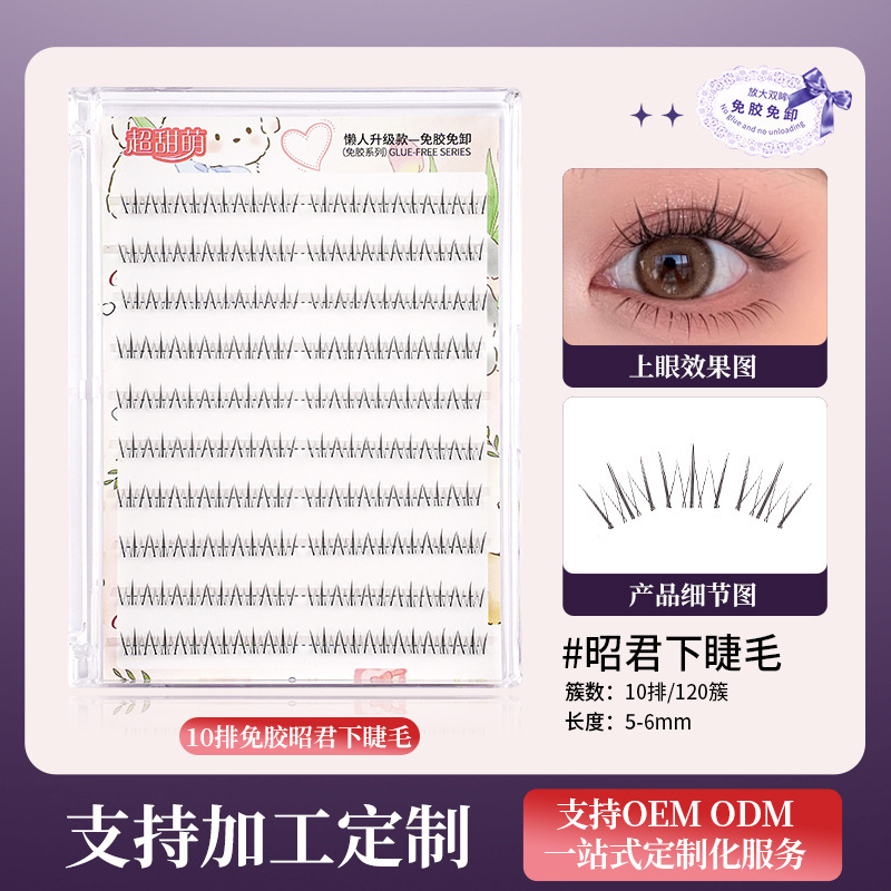 免胶太阳花假睫毛自粘胶水狐系苏妲己眼睫毛自然款女团下睫毛批发|undefined
