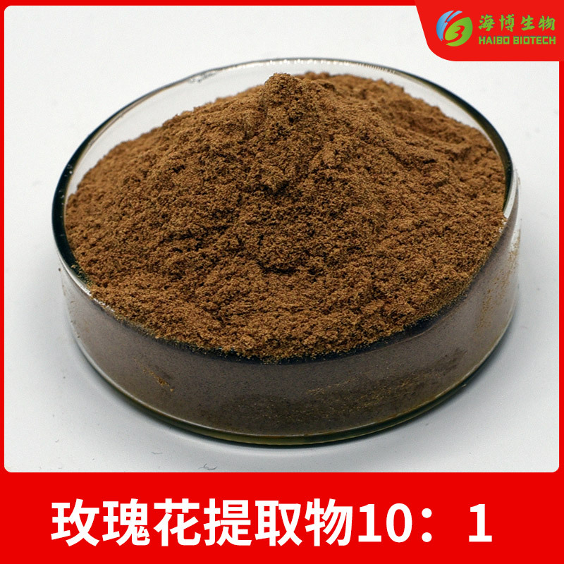 玫瑰花提取物10:1 海博供应 多规格 玫瑰果多酚 植物萃取粉 包邮