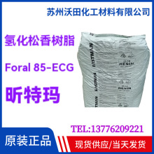 �仯�����֬Foral 85-ECG�����yƷ����ج�Eastman��֬Synthomer