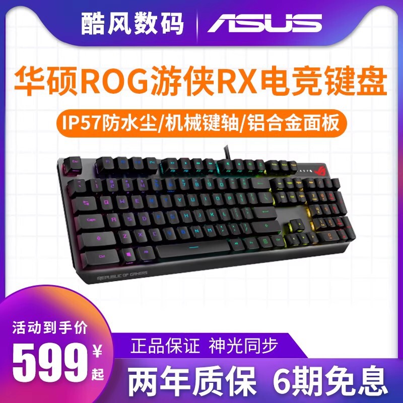 Applicable to ASUS ROG Ranger RX E-Sports Game Optical Red Axis Mechanical Keyboard Special Player National Keyboard