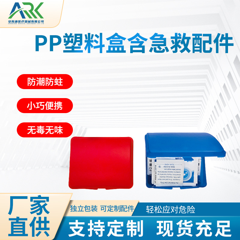 可定pp塑料盒可装急救配件便携式应急盒急救盒配件套装
