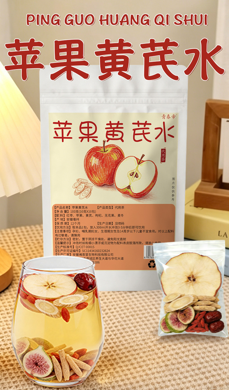 Apple Astragalus Herbal Tea Bags (Huang Qi, Mai Dong, Goji, Fig) — 10g x 10 Handmade Packs key features