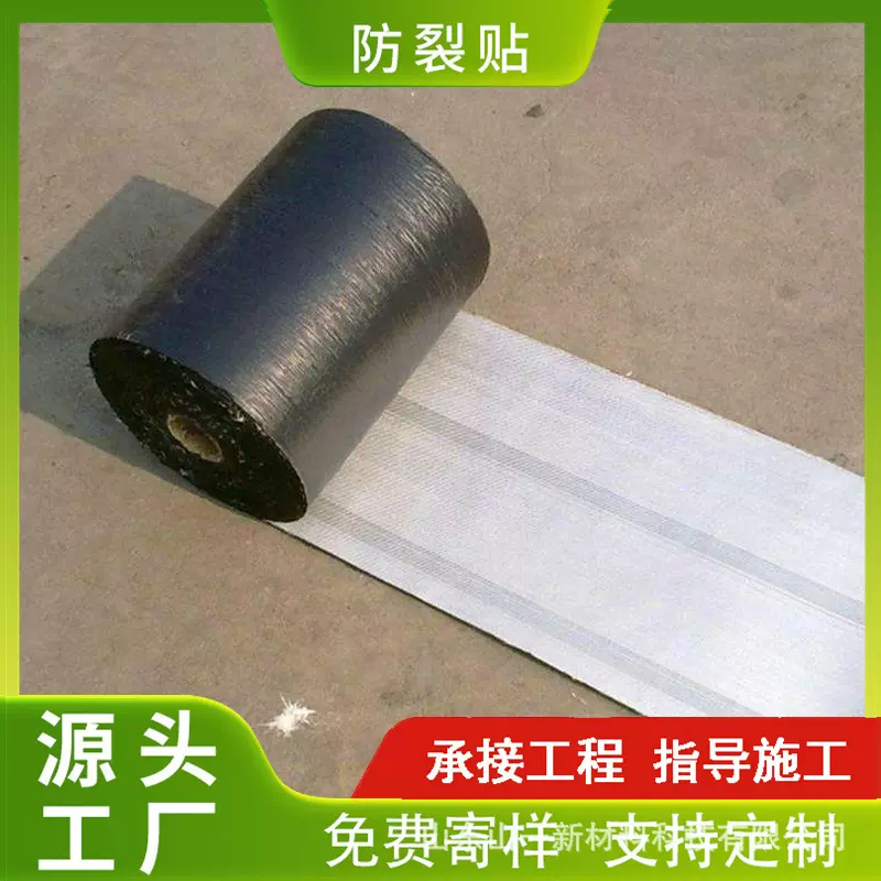 山东厂家现货抗裂贴裂缝修补旧路翻新白改黑新路白布黑布 防裂贴