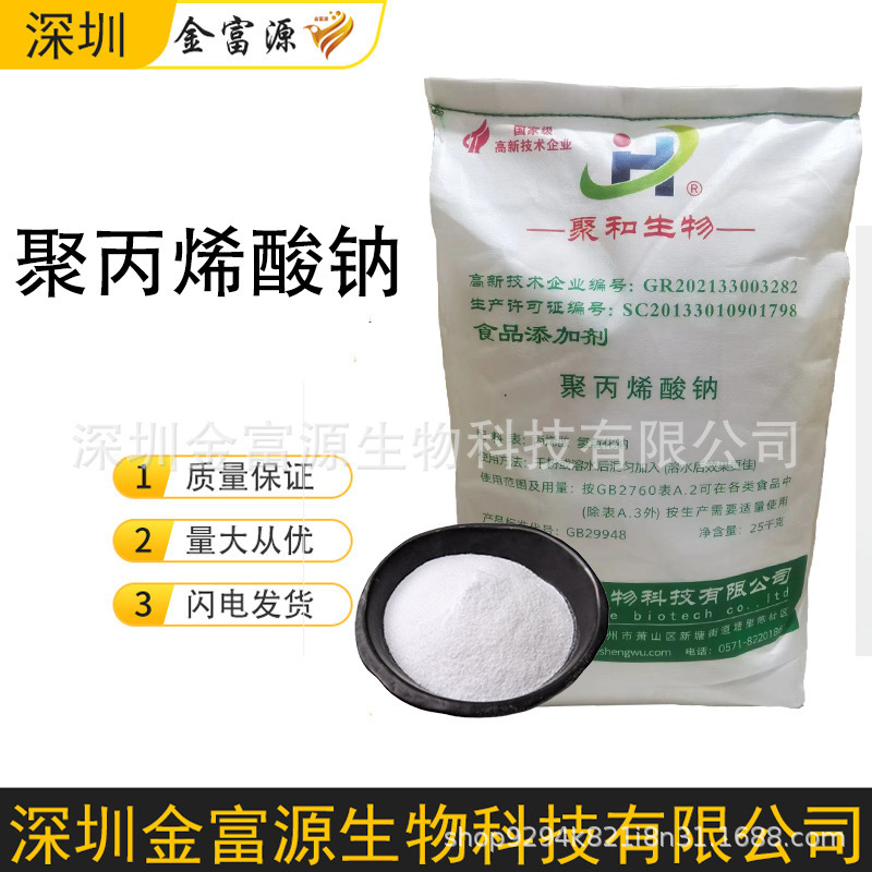 ポリアクリル酸ナトリウム食品用増粘増筋保水安定用ポリアクリル酸ナトリウムを大量に供給する|undefined