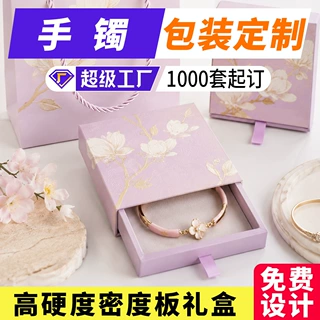 手镯包装盒定制首饰抽拉盒中国风饰品珠宝佛珠展示手镯礼盒子空盒