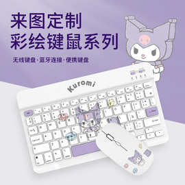 厂家定制彩印卡通无线蓝牙键盘鼠标套装适用ipad华为平板专用键鼠