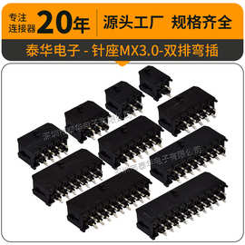 MX3.0mm连接器 黑色双排2P-12P直插针脚 小5557插座带扣 3.0针座