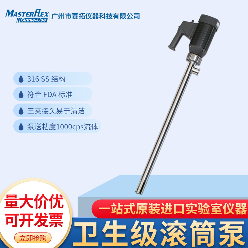 Masterflex卫生级滚筒泵符合 FDA 标准输送低粘度输送泵75219-20