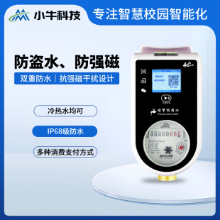 Integrated intelligent water control/support multi-directional payment/customizable according to scene requirements/