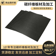 全碳3K碳纤维板碳纤维制品玻纤板斜纹亮光片材现货批发全碳素
