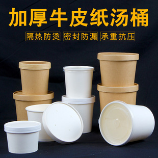 Kraft Paper Soup Bucket Commercial Disposable Soup Bowl Baked Pear Porridge Bucket Takeaway Packing Soup Box Round Paper Bowl with Lid