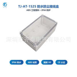 TJ-AT系列ABS室内外接线盒IP66防水电源监控安防密封箱齐泰控制箱