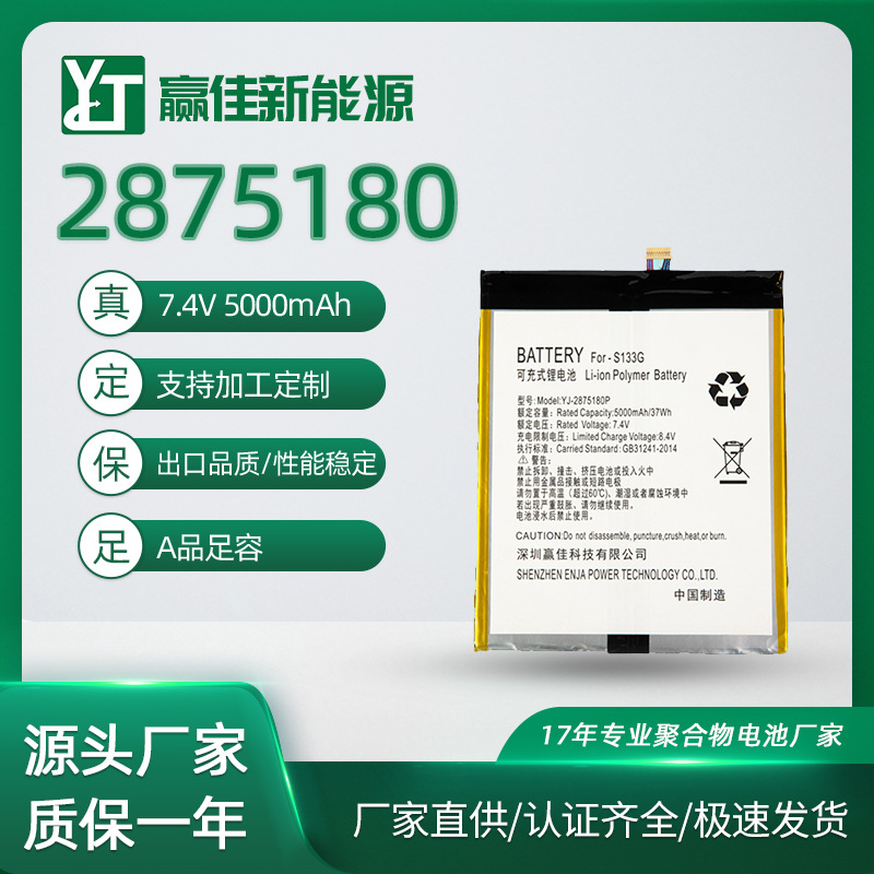 认证齐全聚合物锂电池28751805000mAh7.4V笔电平板电脑3C数码产品