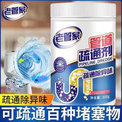 老管家 强力管道疏通剂马桶厕所下水道头发厨房油污溶解堵塞疏通