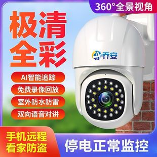 Joan surveillance camera 360-degree panoramic home 4G wireless mobile phone remote ultra-clear monitor outdoor
