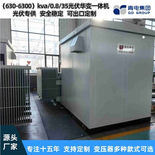Qingdao Transformer Factory Customized Fahrenheit All-In-One Machine, Photovoltaic Wind Power Step-Up Pre-Assembled Box-Type Substation