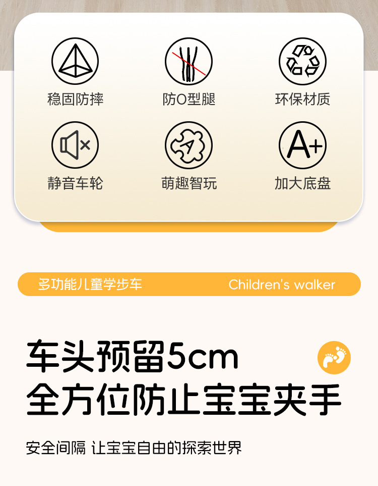婴儿学步车详情页_02