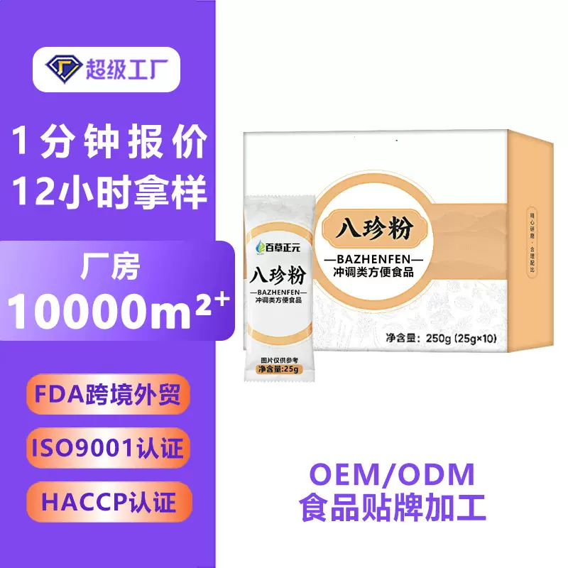 定制代餐粉健脾养胃八珍粉健康营养早餐代餐粉冲调饮品代餐八珍粉