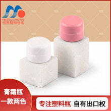 热卖现货  20g直圆形PP膏霜瓶分装瓶试用装瓶  便捷携带式面霜瓶