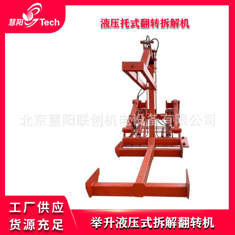 报废汽车翻转平台举升液压式翻转机液压托底式翻转机汽车报废拆解