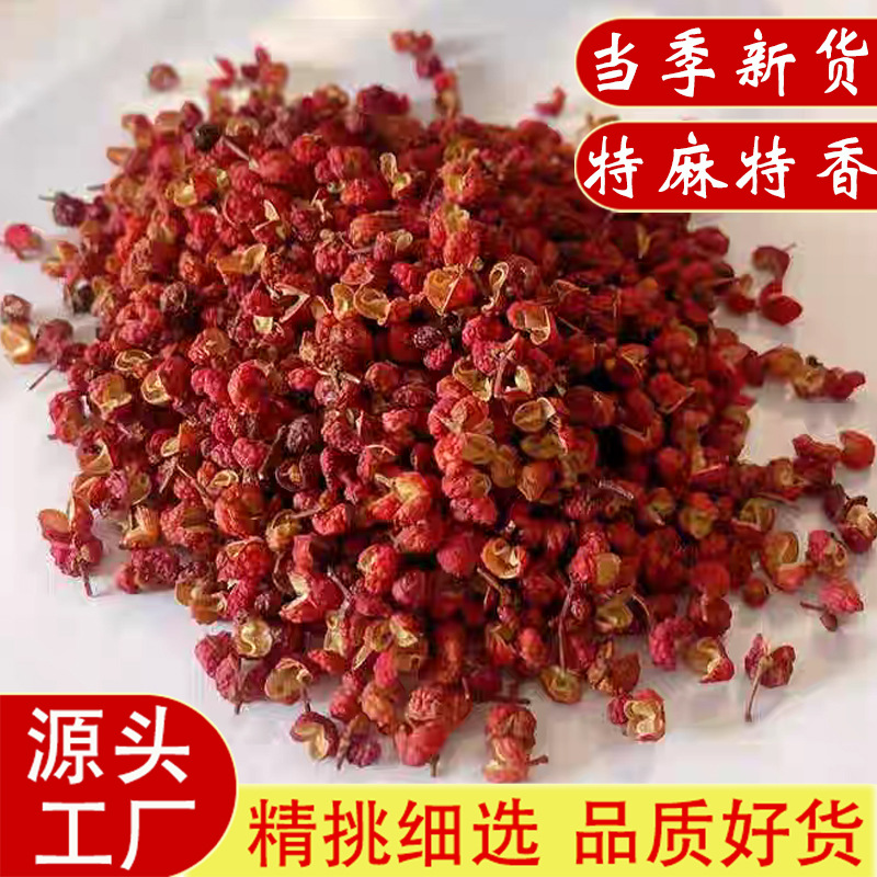 新花椒干货花椒粒农家自种红花椒50克香料调味料腌料餐饮批发