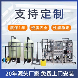反渗透设备;高纯水制取;软化水设备