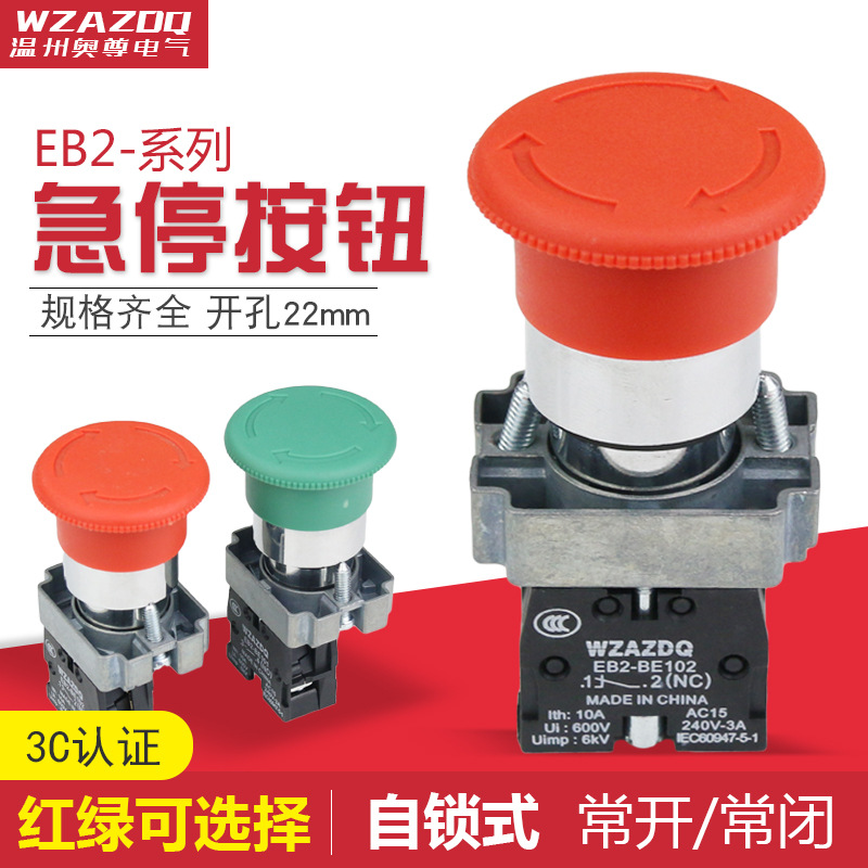 奥尊 EB2 ZB2 XB2-BS542C急停按钮开关自锁旋转复位 紧急停止按钮