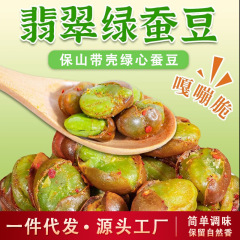 一件香酥带壳代发蚕豆绿心翡翠坚果炒货芥末新货保山云南麻辣