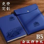 办公刻字会议记录记事本