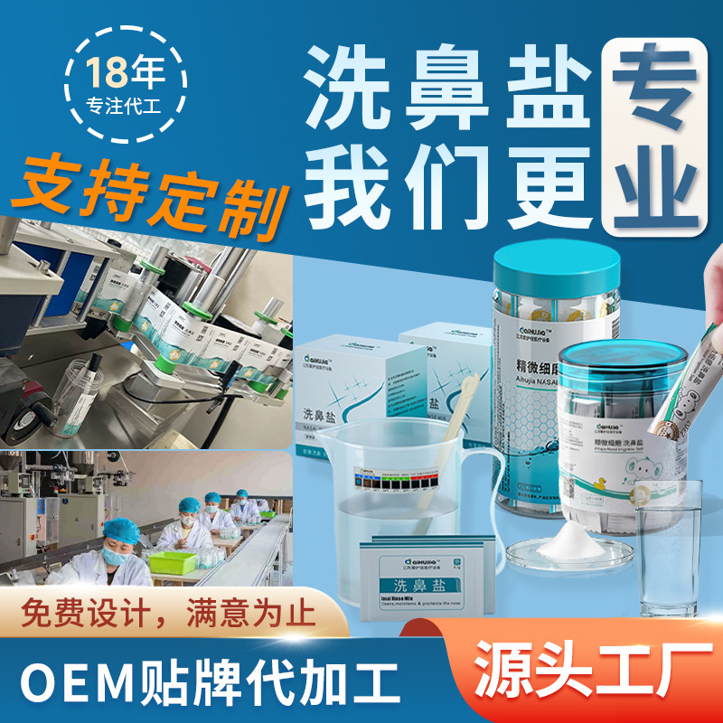 Nasal Rinse Salt Source Manufacturer Specializes in Nasal Rinse Salt Oem, Odm, and Custom Processing for Nasal Cleaning Nasal Rinse Salt Source Manufacturer Specializes in Nasal Rinse Salt Oem, Odm, and Custom Processing for Nasal Cleaning