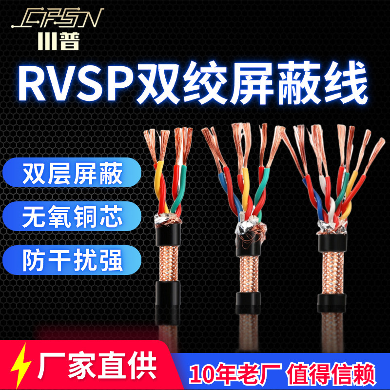 National Standard Pure Copper Rs485 Communication Line Signal Line Rvsp Twisted Pair Shielded Line 2 Core 4 Core 0.5 1.5 Square Cable