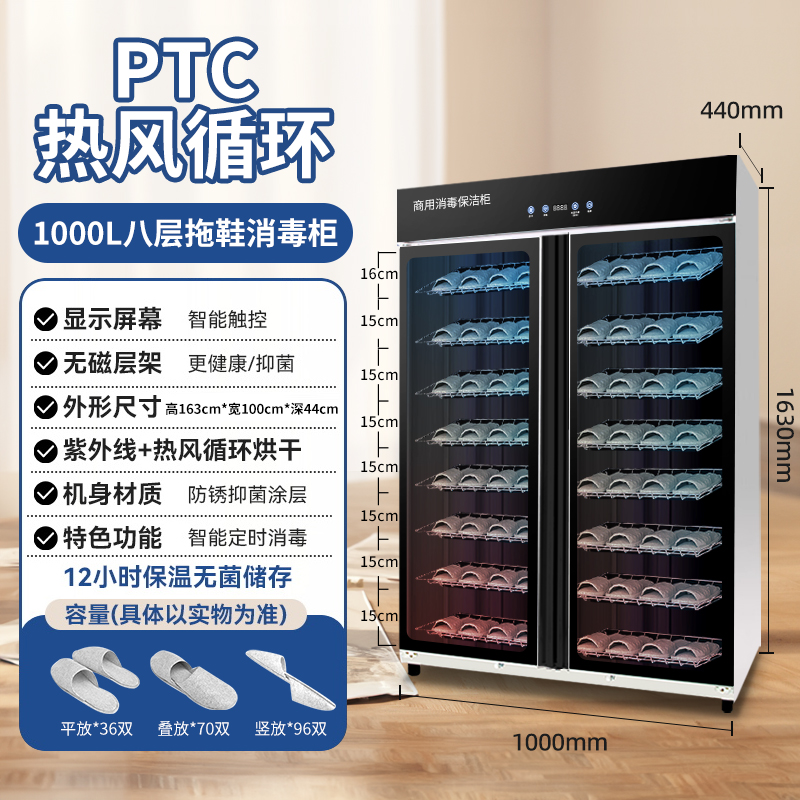 슬리퍼장 1000L {자외선 + 오존 + 열풍건조 + 12시간 멸균보관 + 보온 및 냄새제거}