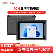 亿道10.1寸工业级三防平板电脑4G全网通windows系统二维码扫描NFC