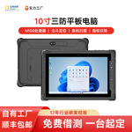 亿道10.1寸工业级三防平板电脑4G全网通windows系统二维码扫描NFC