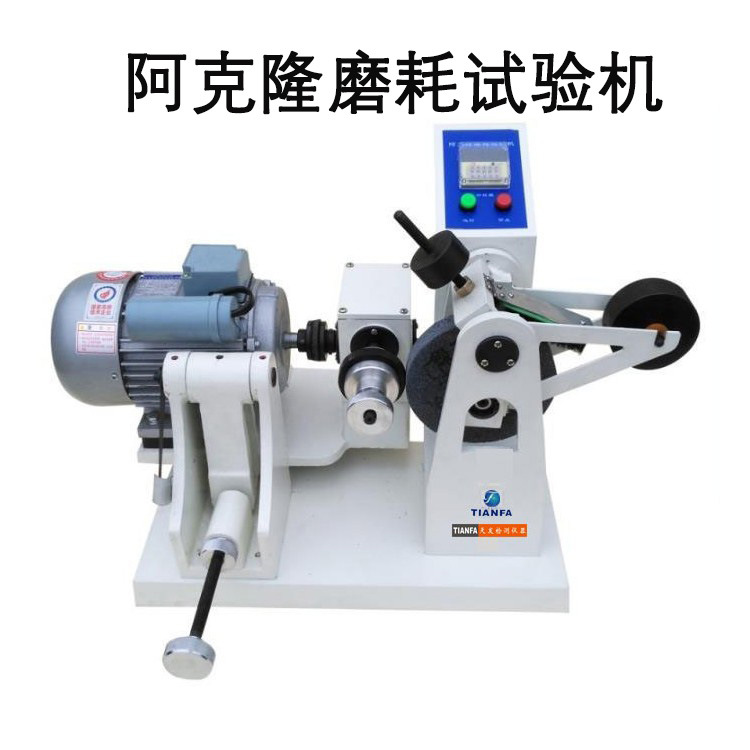 硫化橡胶阿克隆磨耗试验机硫化轮胎鞋底塑料耐磨性能抗摩擦测定仪