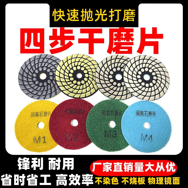 四步干磨片石材抛光树脂片墙面打磨大理石抛光台面护理翻新干抛片