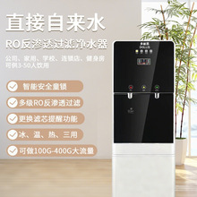 立式净水器智能家用直饮冷热一体管线机RO反渗透速热直饮纯水机