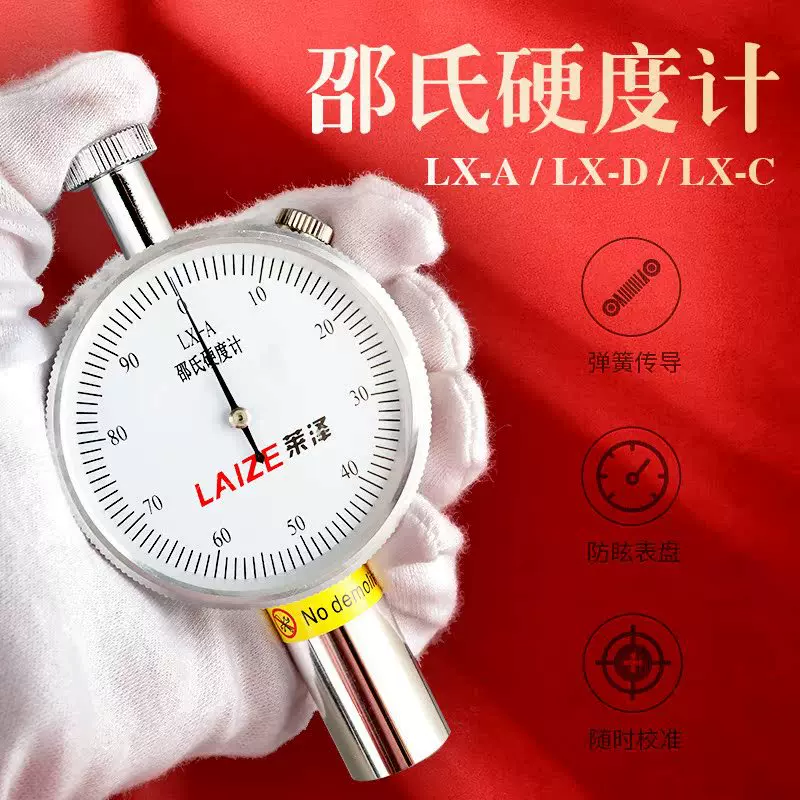 邵氏硬度计橡胶硬度测试仪检测仪塑料LX-A/D型便携式海绵硅胶手持